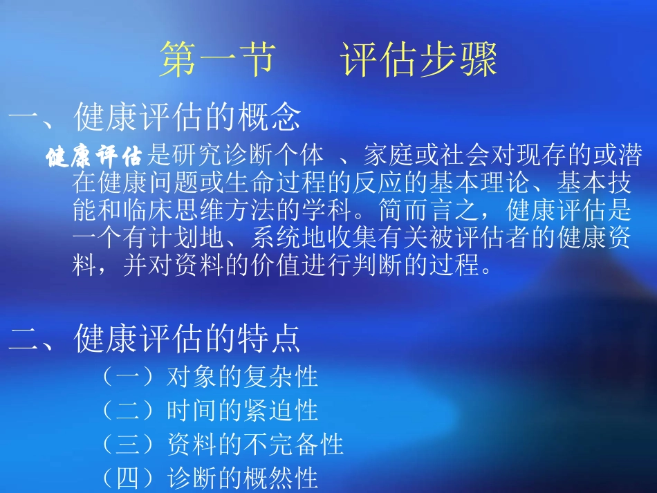 健康状况评估ppt2(精)_第3页