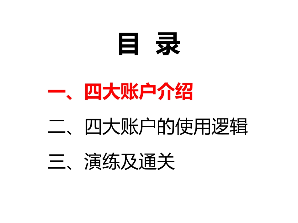 健康理财与四大账户汇编_第2页