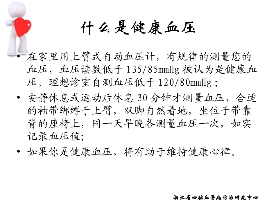 健康心跳健康血压_第3页