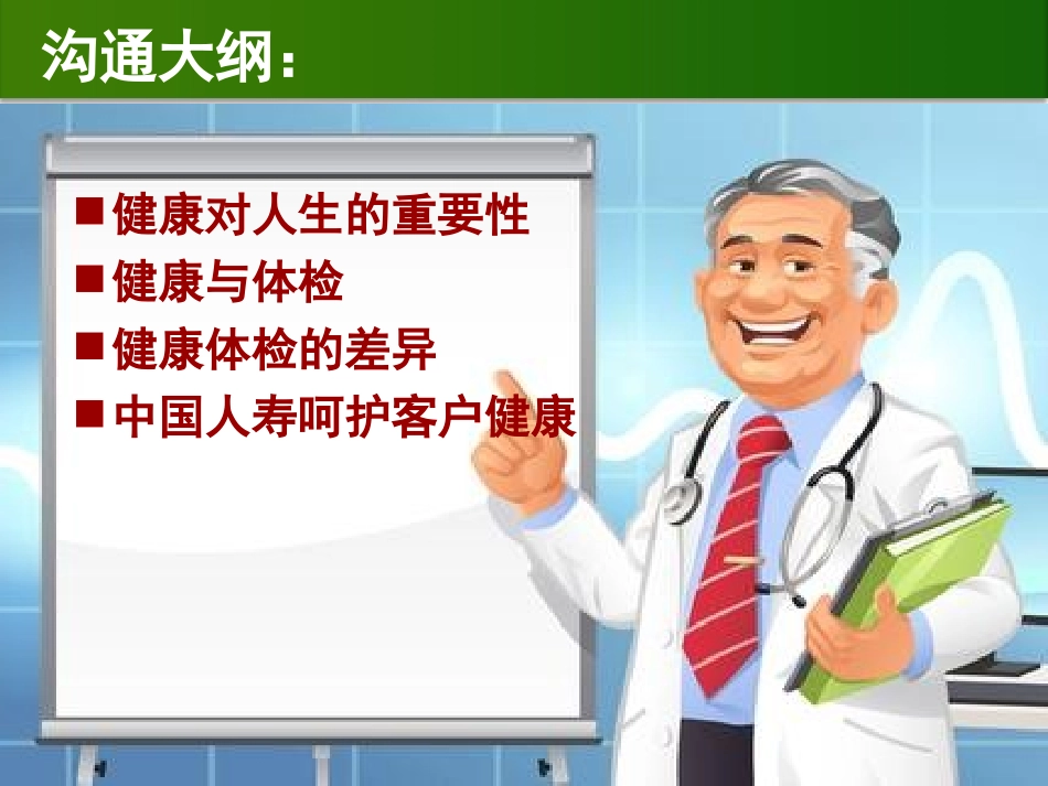健康对人生的重要性34页_第2页