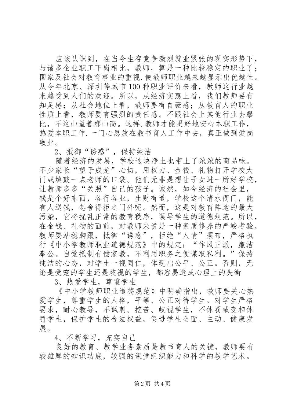 “强素质、提效能、树形象”基层干部培训心得体会_第2页