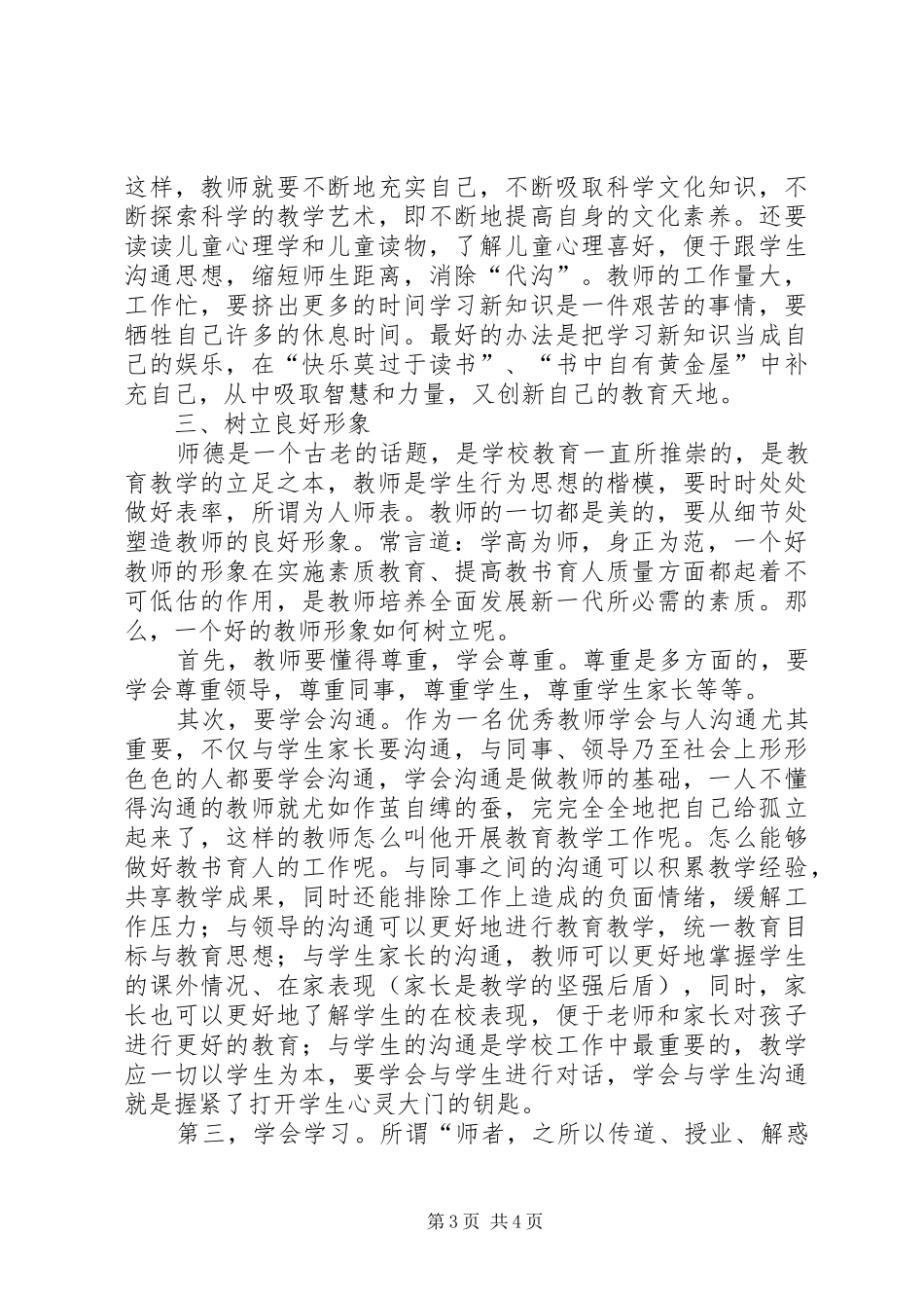 “强素质、提效能、树形象”基层干部培训心得体会_第3页