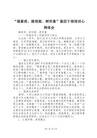 “强素质、提效能、树形象”基层干部培训心得体会