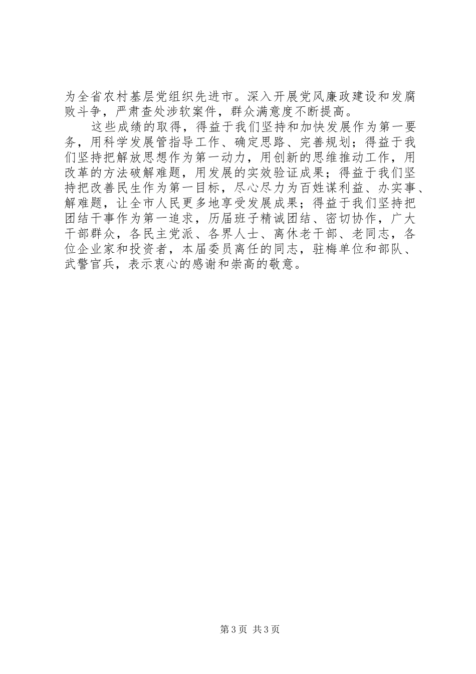 XX振奋精神抢抓机遇加快发展大讨论活动心得体会_第3页