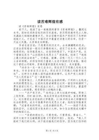 读苦难辉煌有感