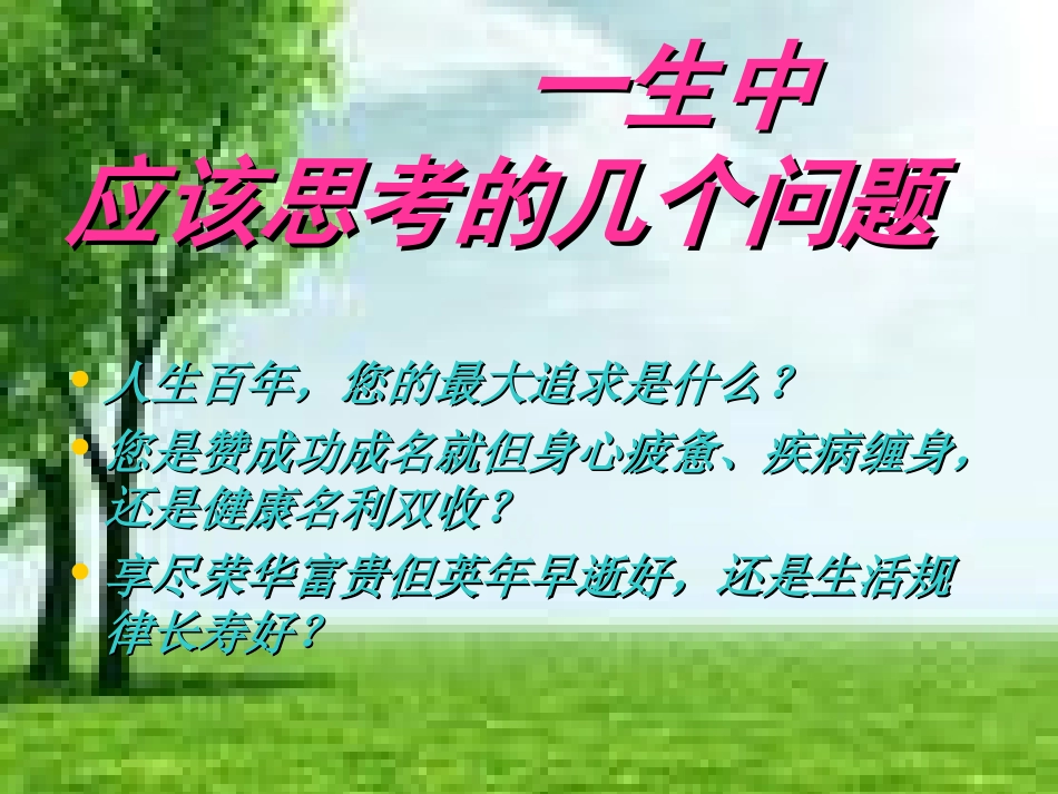 健康多彩的人生_第2页