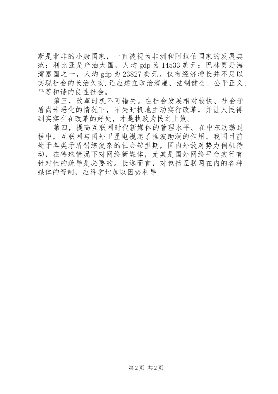 谈谈东莞经济发展形势给我们带来的感想和启示[五篇范文]_第2页