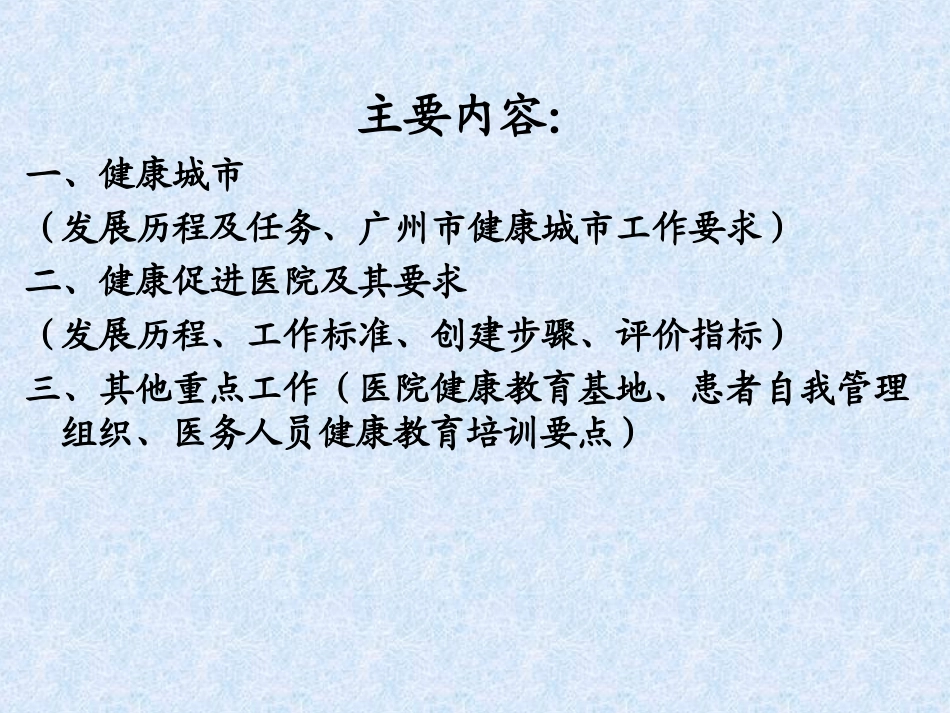 健康城与健康促进医院-广州第十二人民医院_第2页