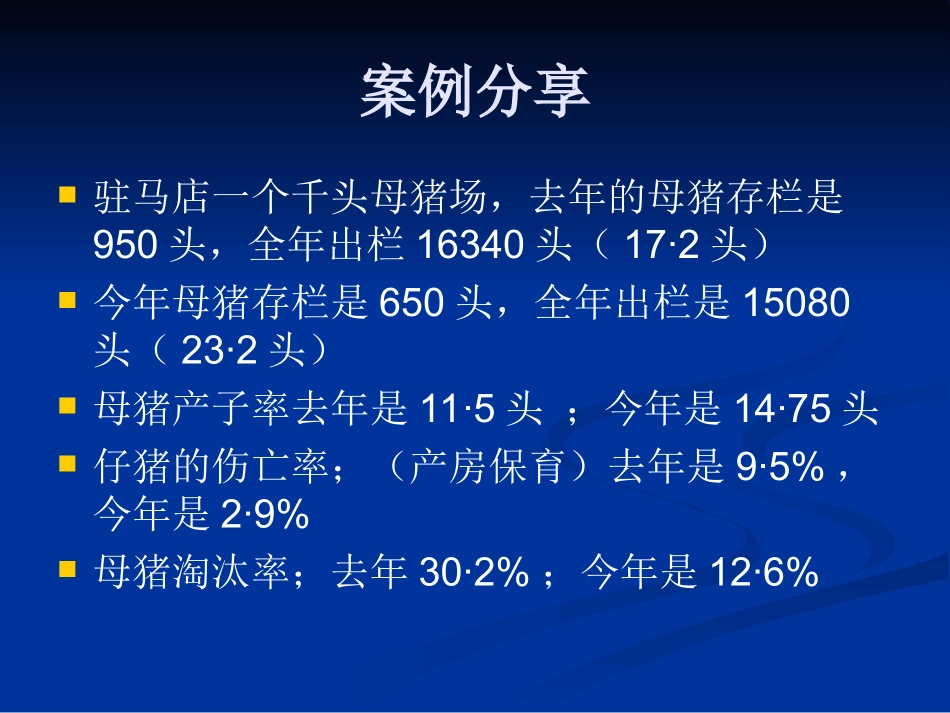 健康化养猪新理念3_第2页