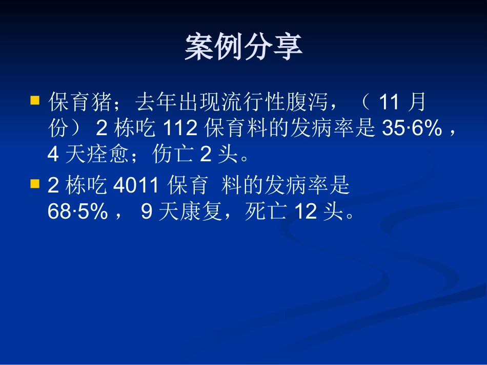 健康化养猪新理念3_第3页