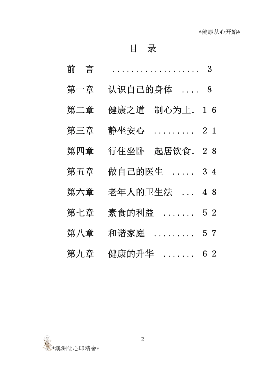 健康从心开始_第2页