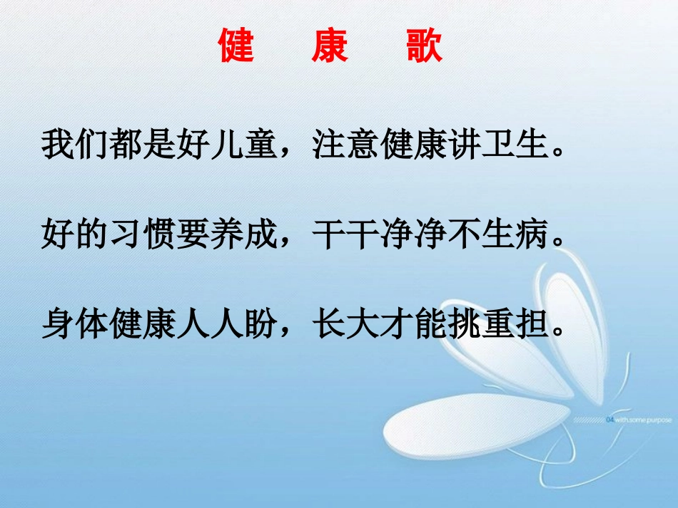 健康呵护我成长_第2页