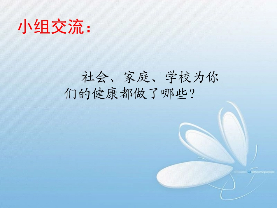健康呵护我成长_第3页