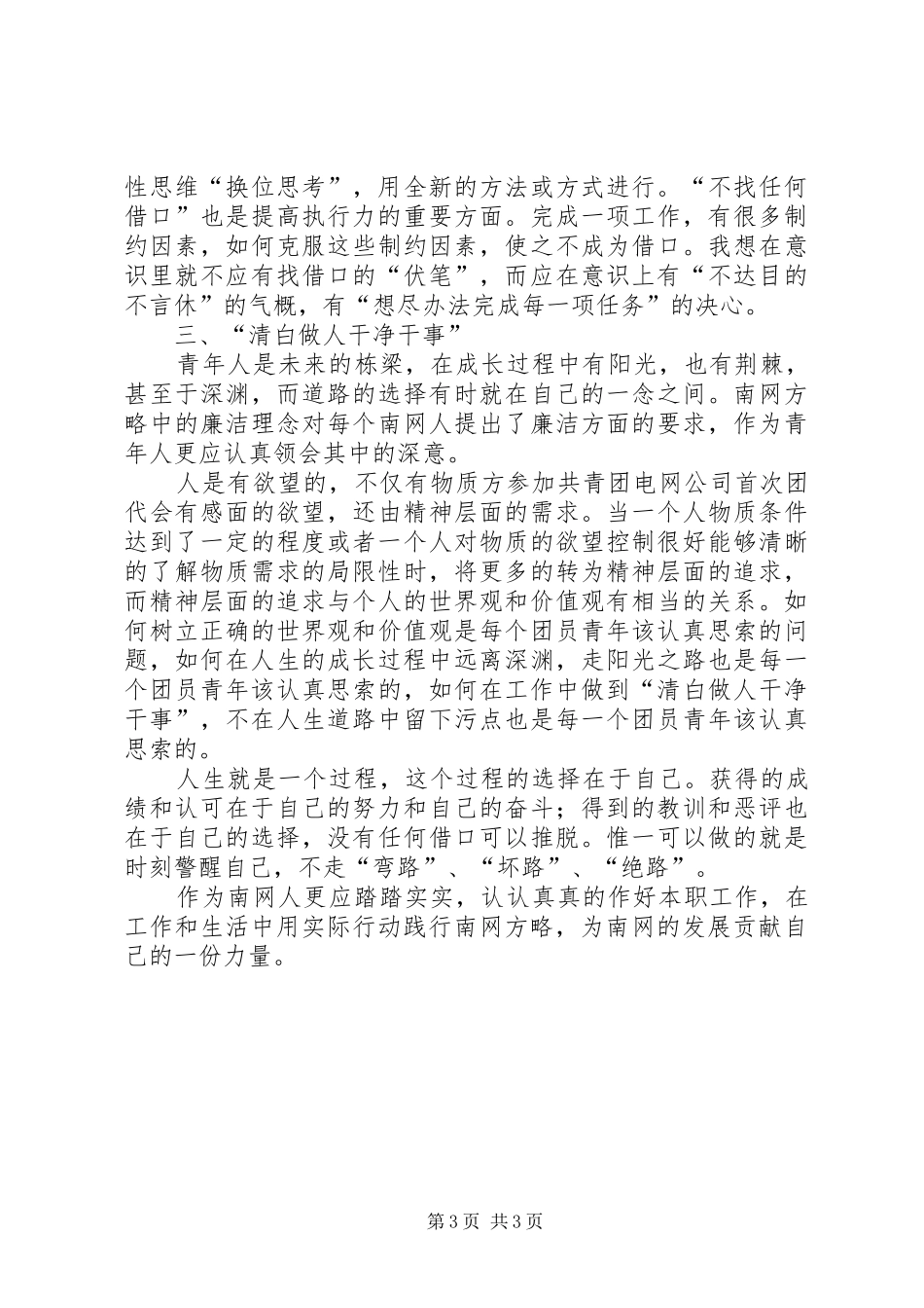 参加共青团电网公司首次团代会有感_第3页