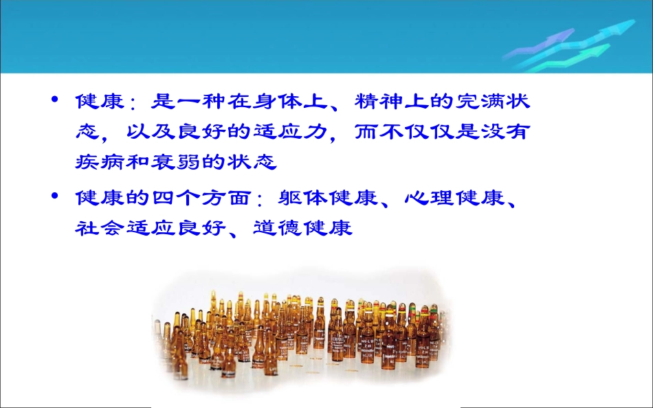 健康与体检讲座_第3页