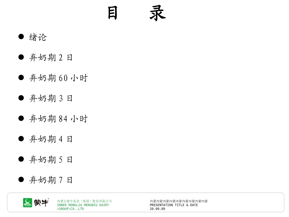 停药期规定摘录(农业部公告第278号公告)_第2页
