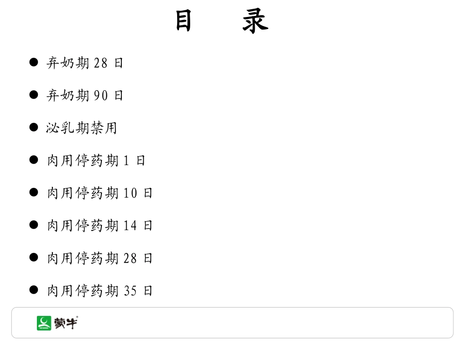 停药期规定摘录(农业部公告第278号公告)_第3页