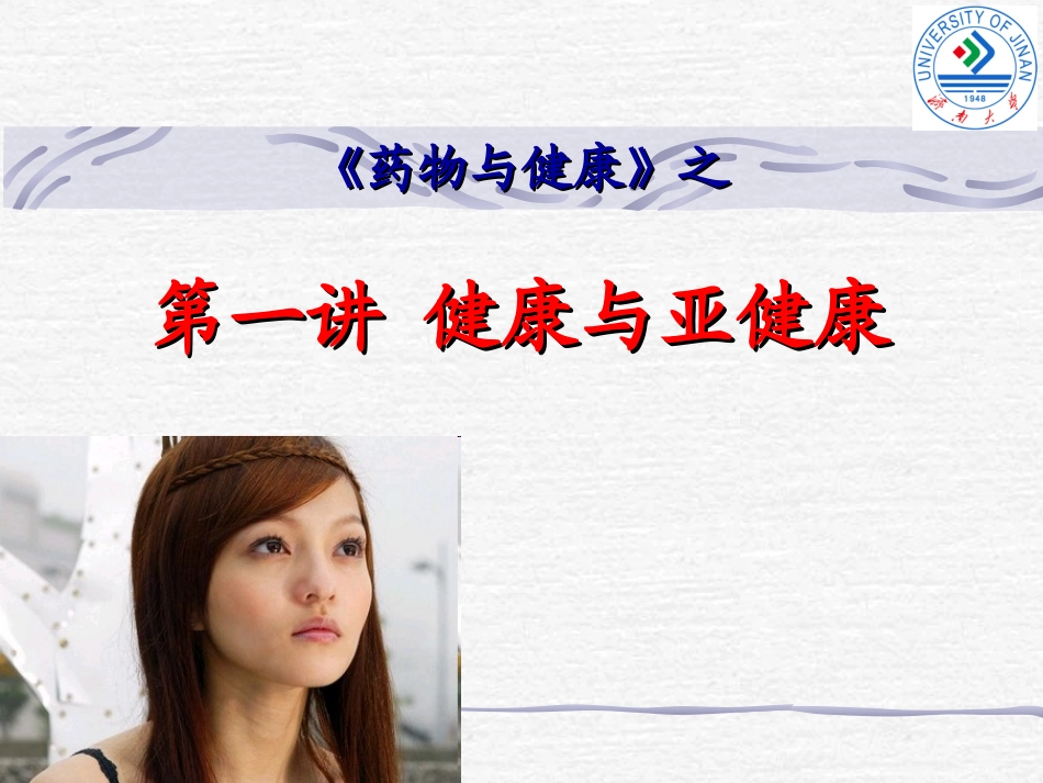 健康与亚健康_第1页