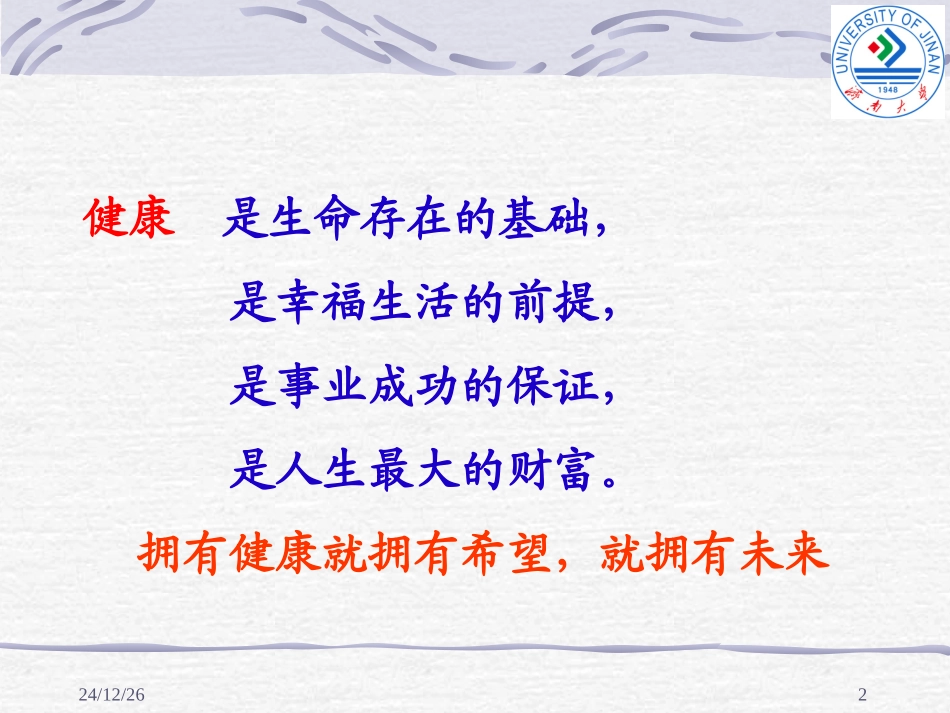 健康与亚健康_第2页