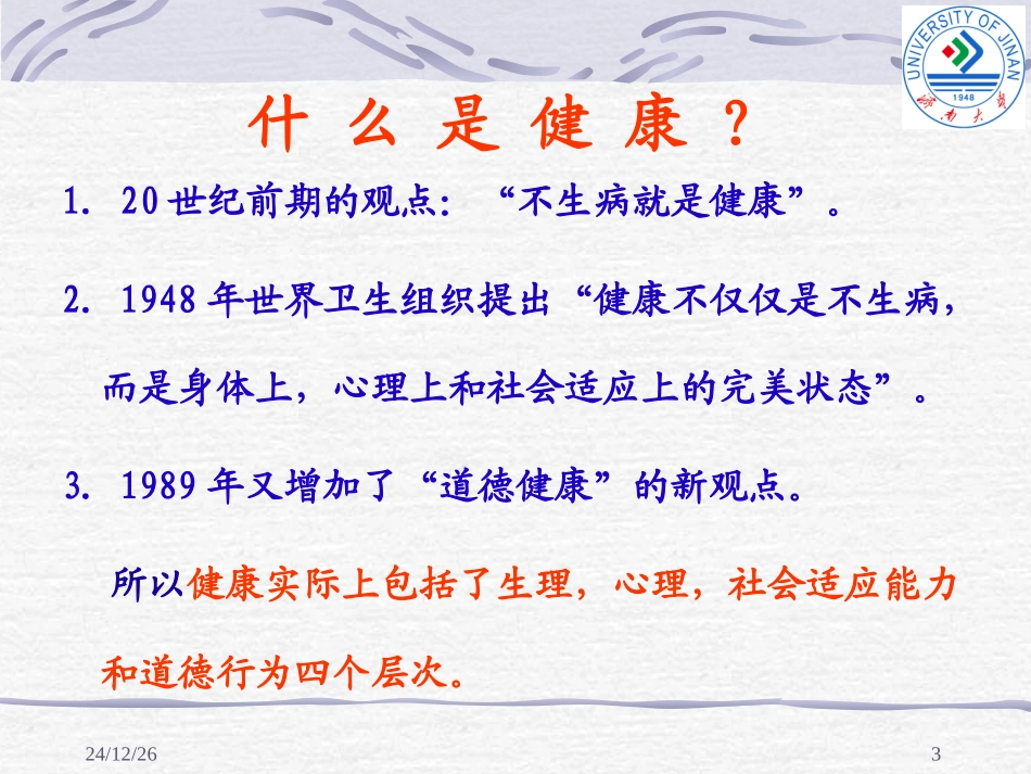 健康与亚健康_第3页