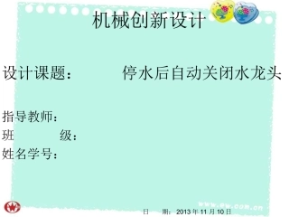 停水后自动关闭水龙头