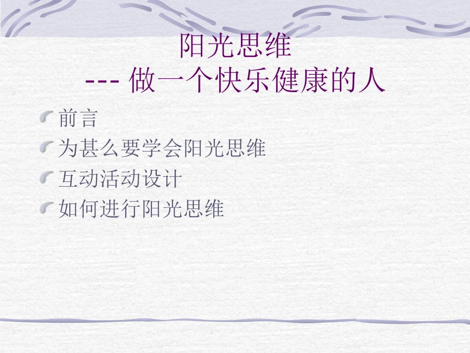 做一个快乐健康的人_第1页