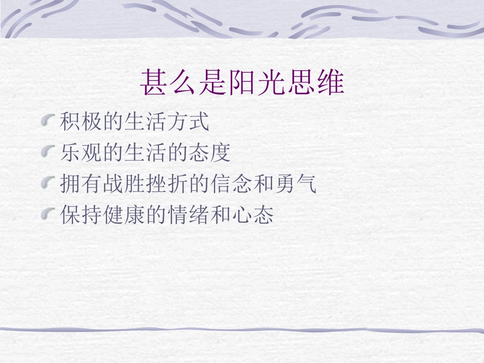 做一个快乐健康的人_第2页
