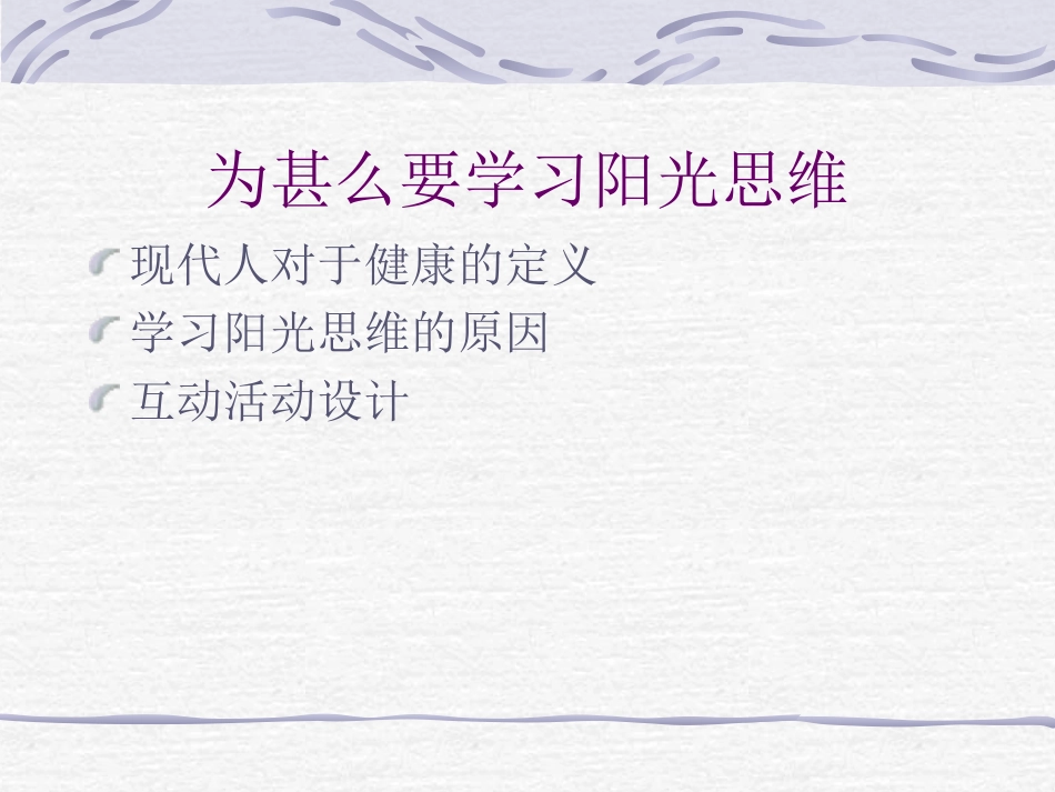 做一个快乐健康的人_第3页