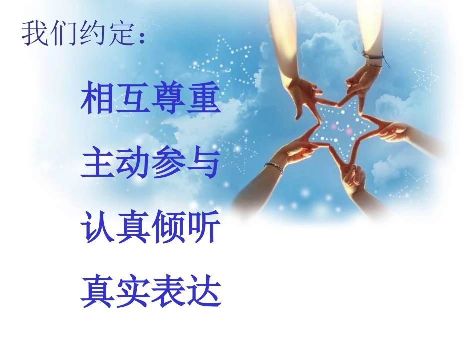 做情绪的主人[1].ppt_第3页