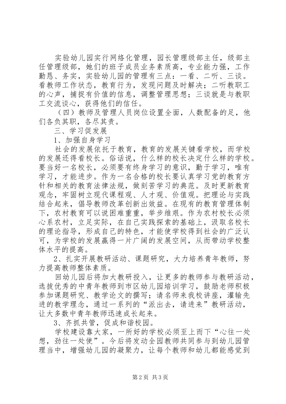 峄山碑学习心得_第2页