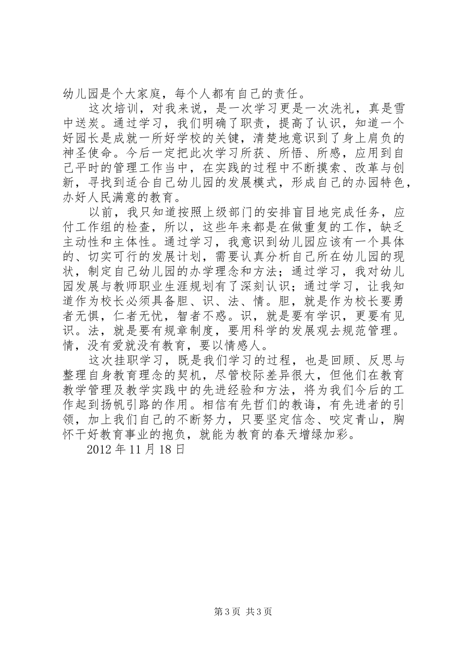 峄山碑学习心得_第3页