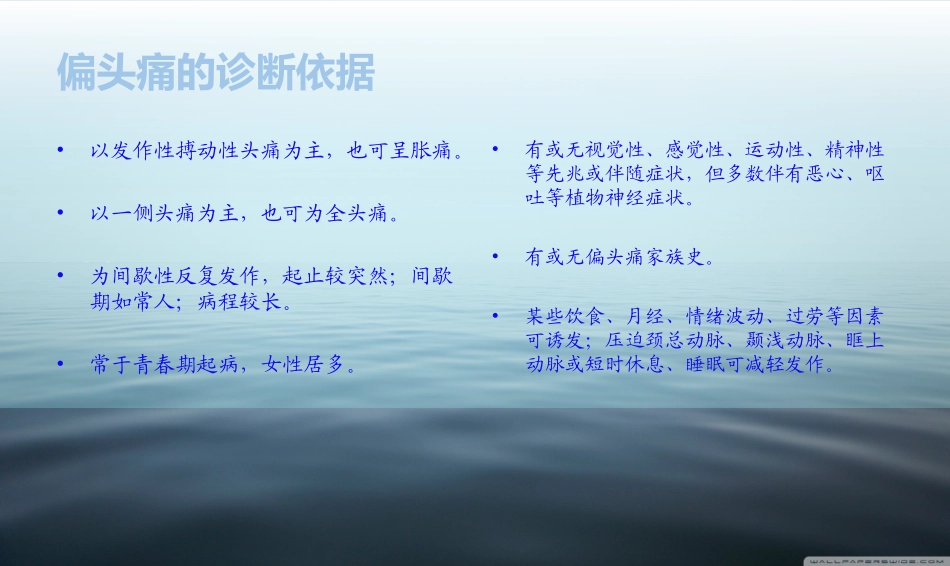 偏头痛的治疗_第2页