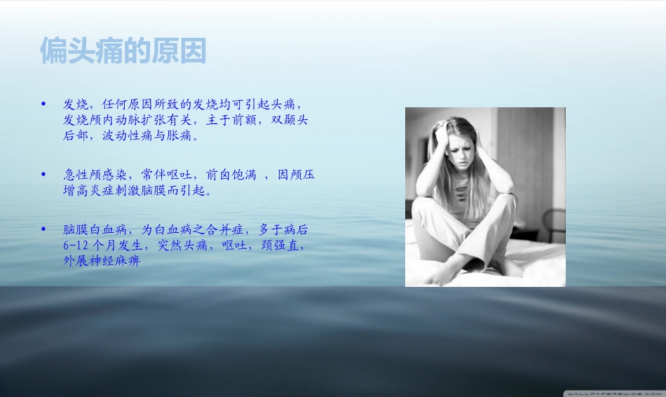 偏头痛的治疗_第3页