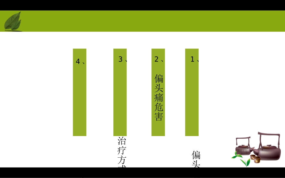 偏头痛吃什么药指导_第2页