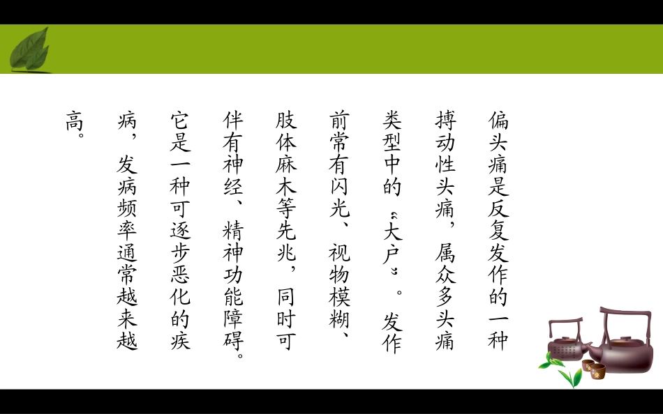 偏头痛吃什么药指导_第3页