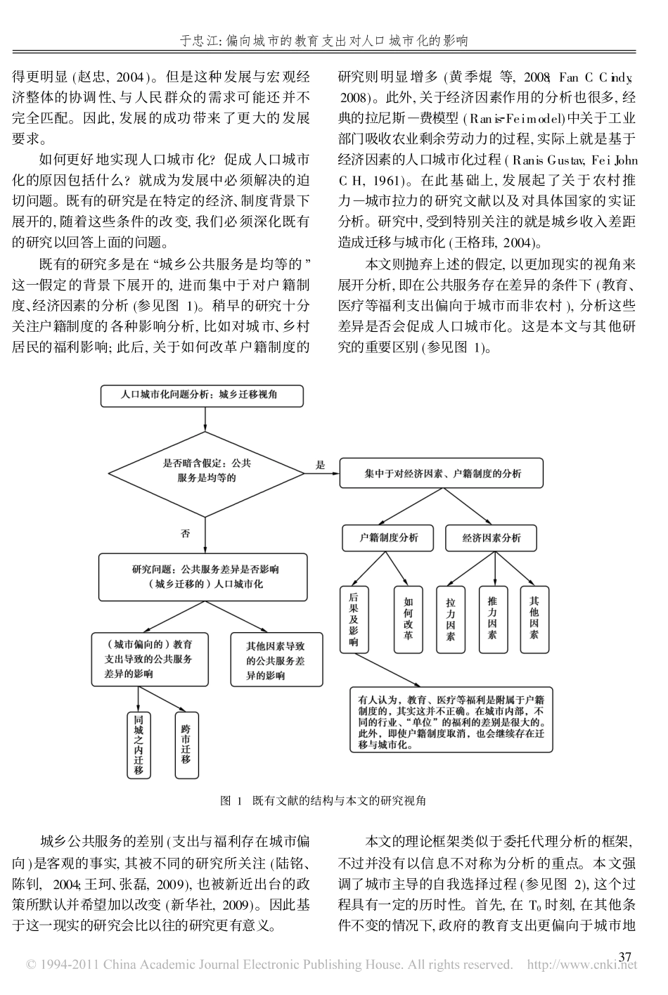 偏向城市的教育支出对人口城市化的影响——基于河南省的实证和局部均衡及一般均衡分析_第2页
