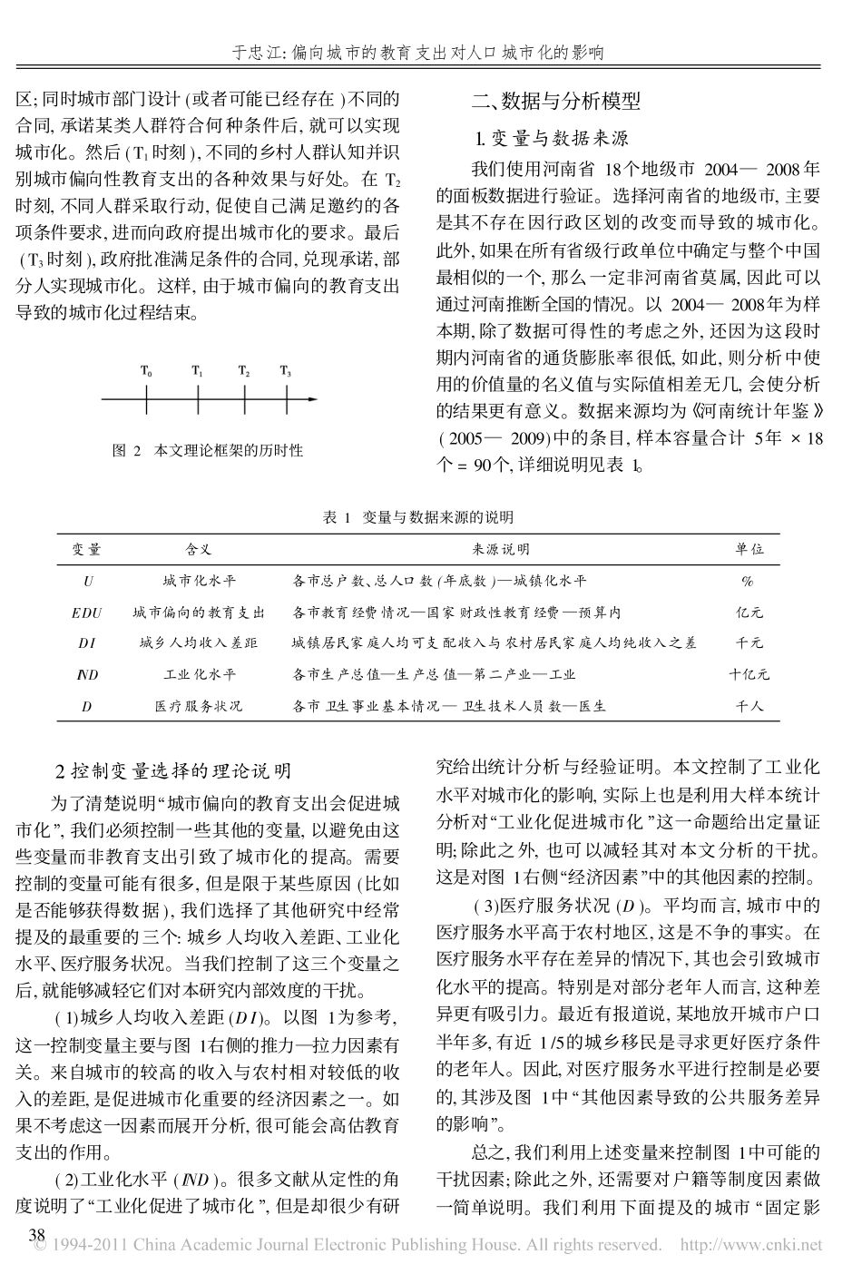 偏向城市的教育支出对人口城市化的影响——基于河南省的实证和局部均衡及一般均衡分析_第3页