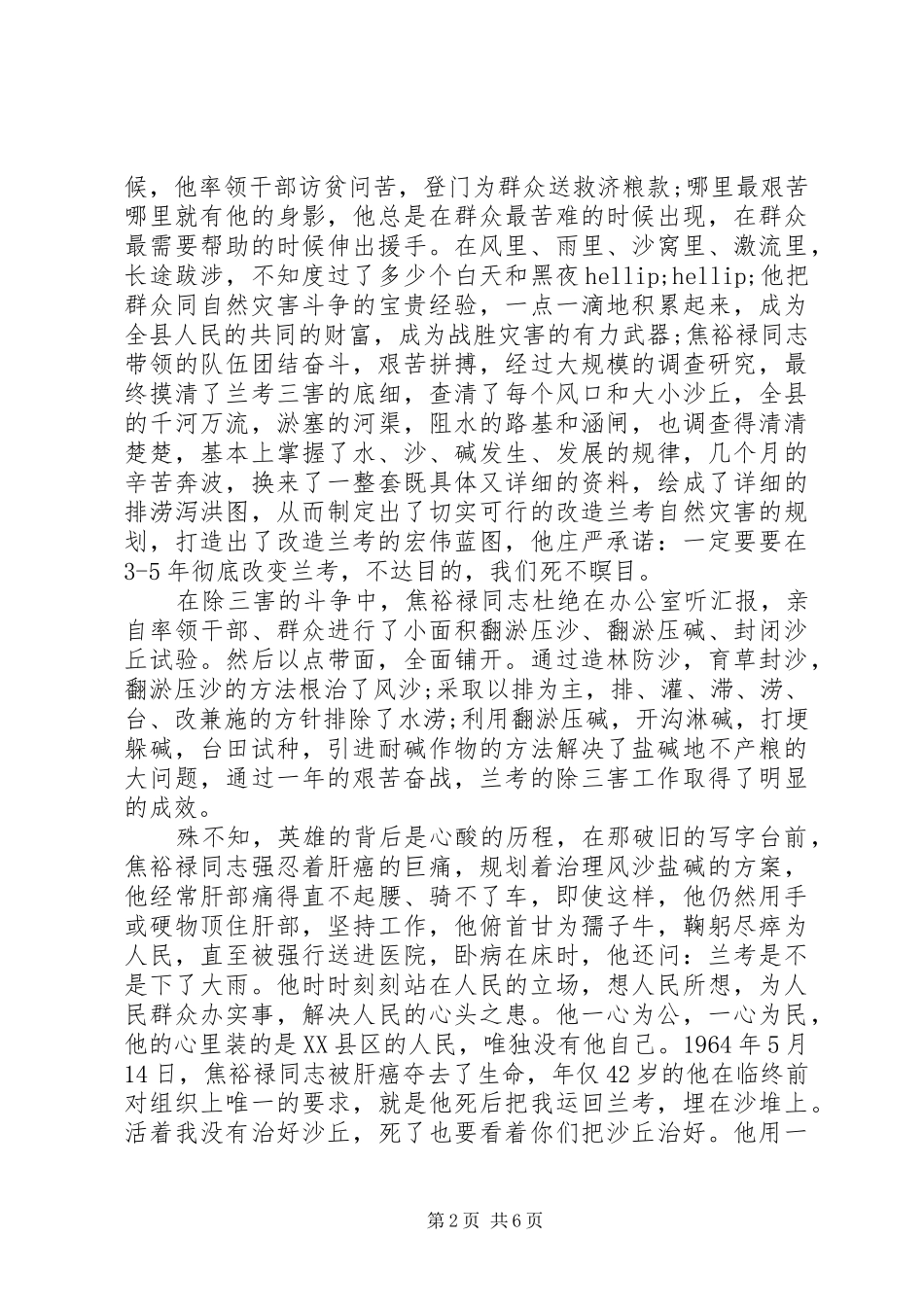 焦裕禄心得感想3篇_第2页