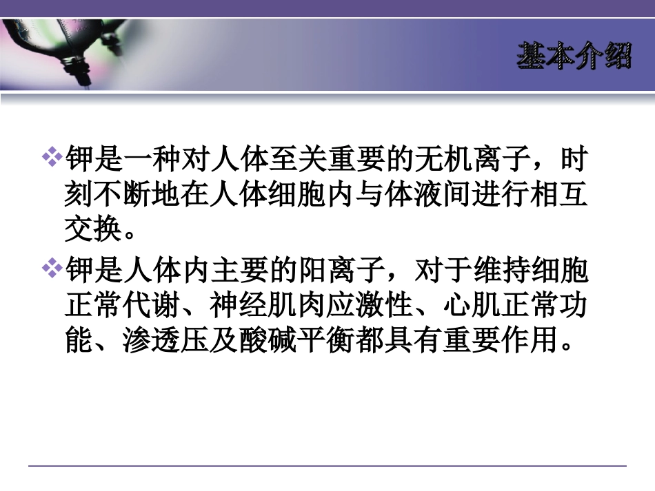假性高血钾--2018_第2页