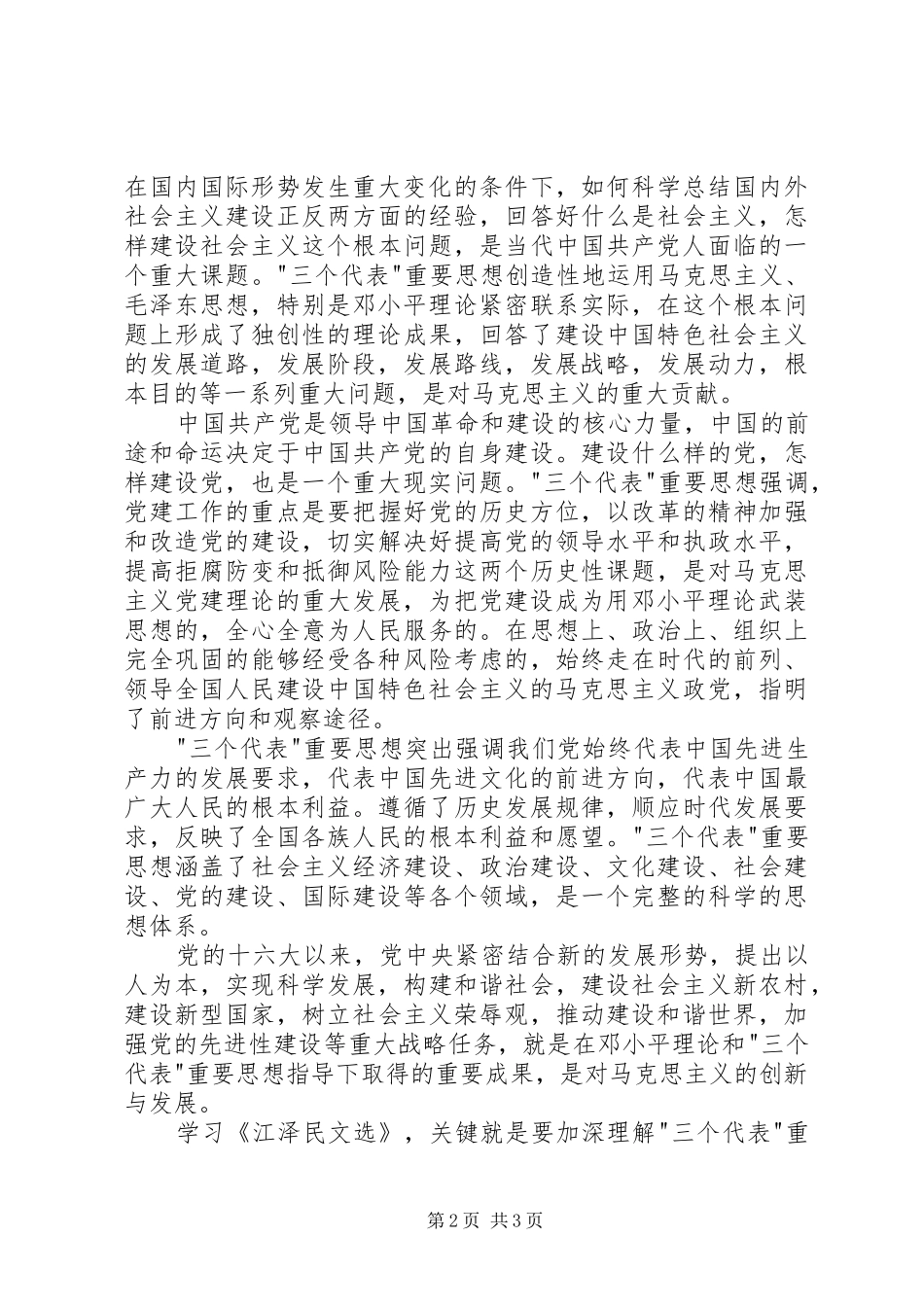 江文选学习体会_第2页