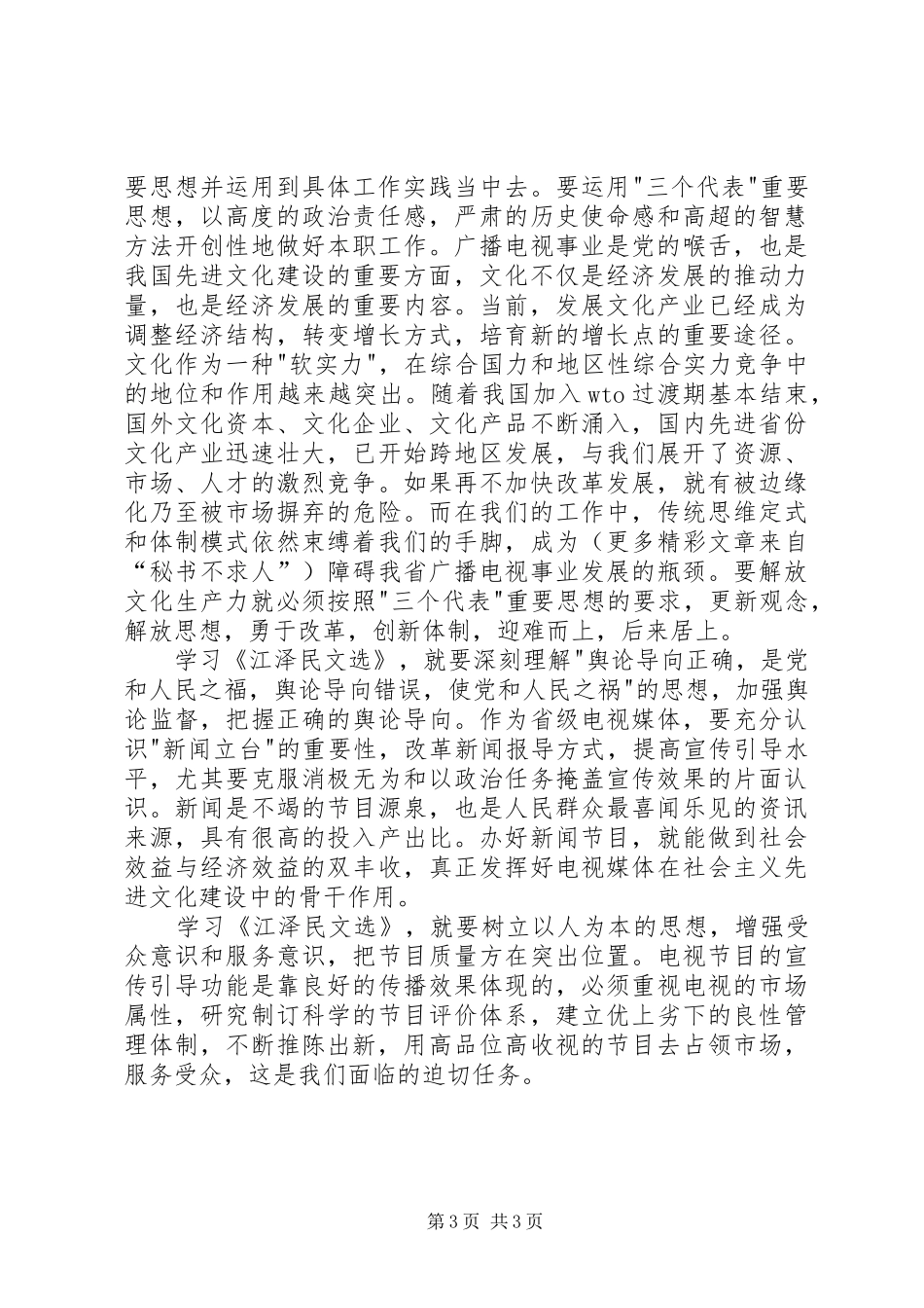 江文选学习体会_第3页