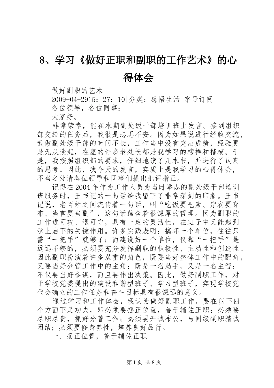 8、学习《做好正职和副职的工作艺术》的心得体会_第1页