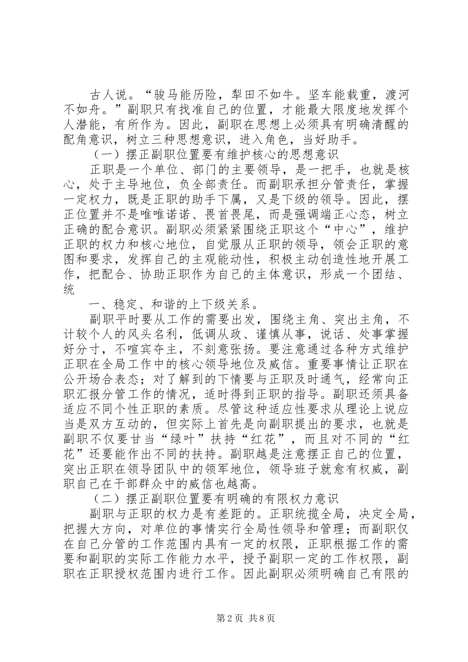 8、学习《做好正职和副职的工作艺术》的心得体会_第2页