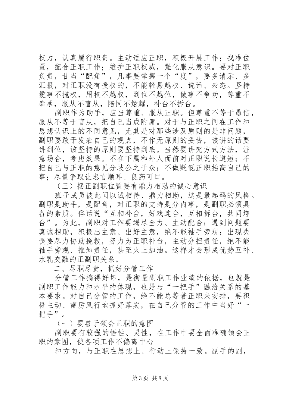 8、学习《做好正职和副职的工作艺术》的心得体会_第3页