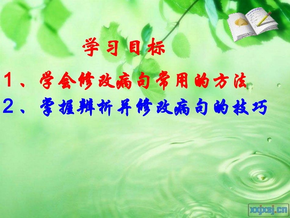 修改病句大全分析_第3页