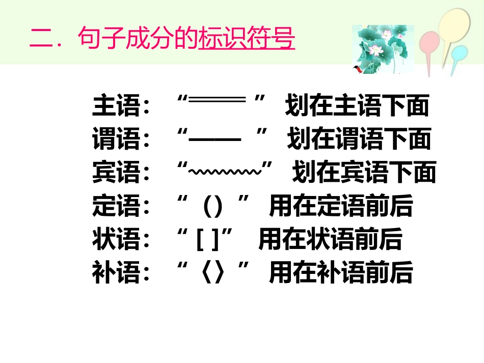 修改病句之句子成分分析_第3页
