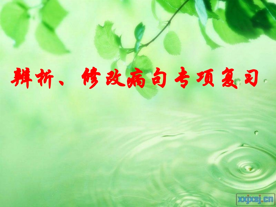 修改病句大全_第2页