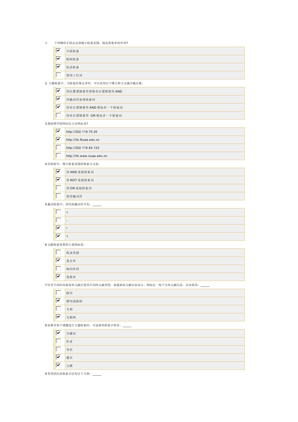 信息检索题库_第1页