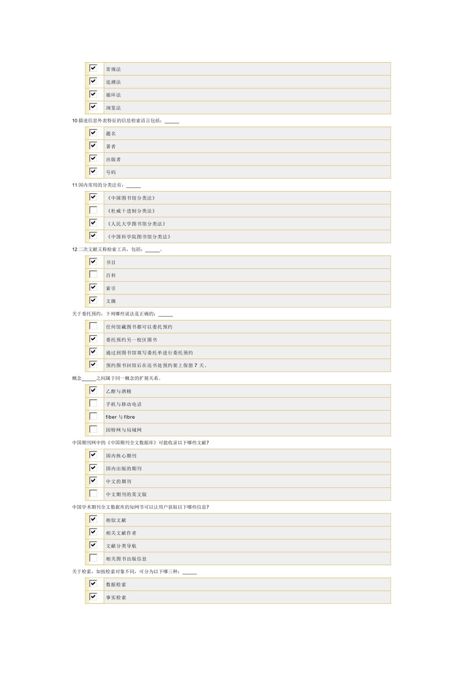 信息检索题库_第2页