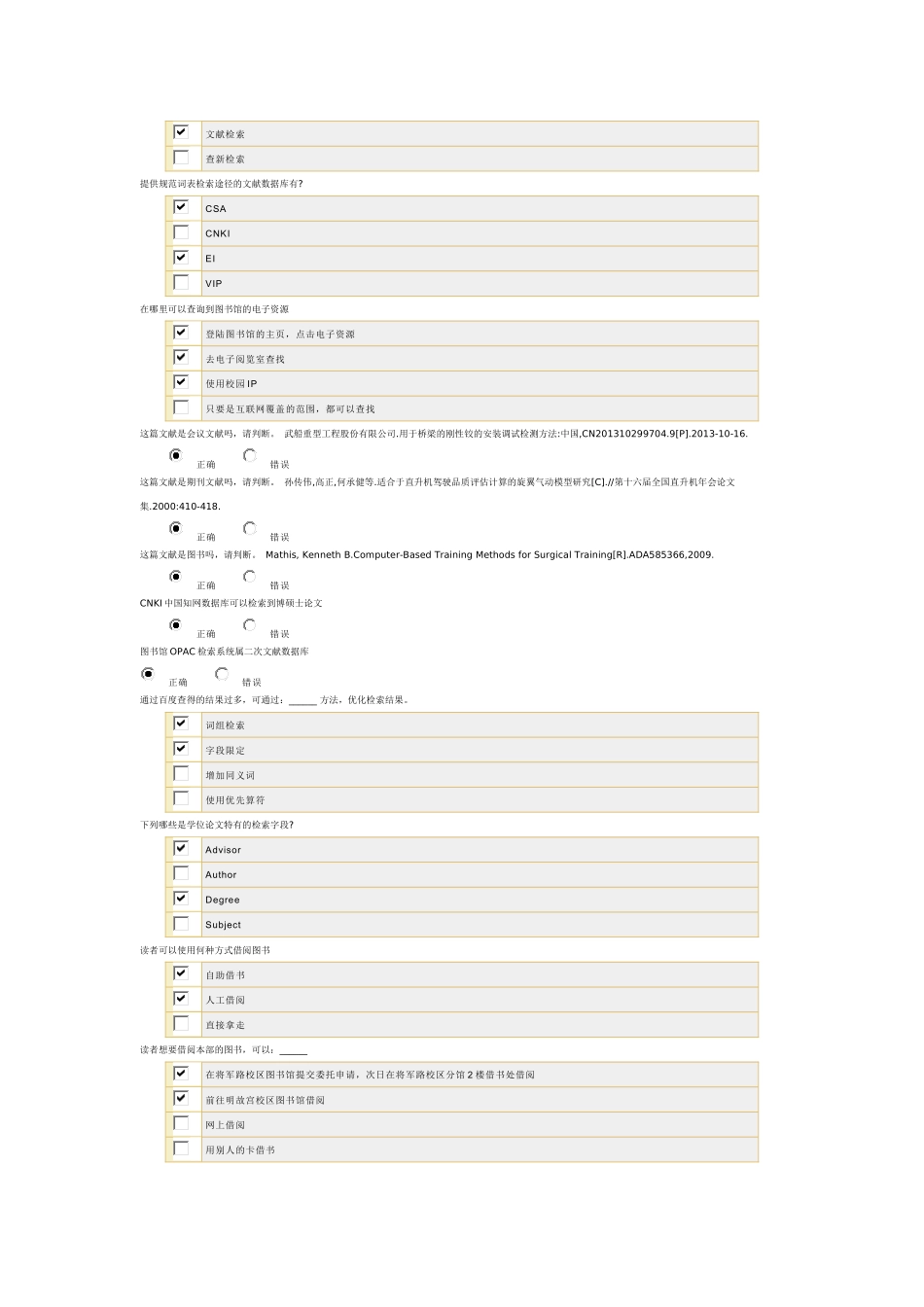 信息检索题库_第3页